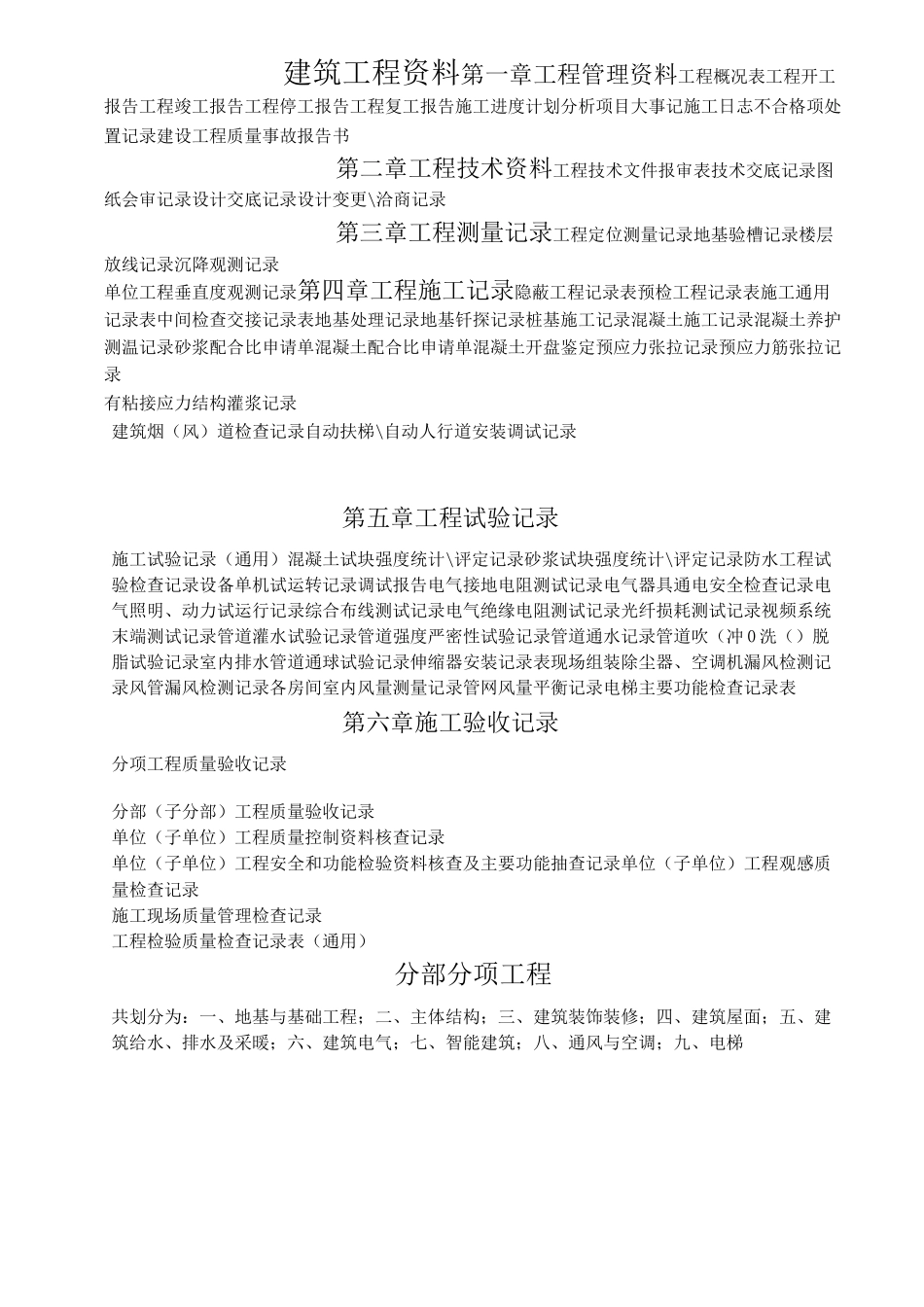 木结构工程资料全套_第1页