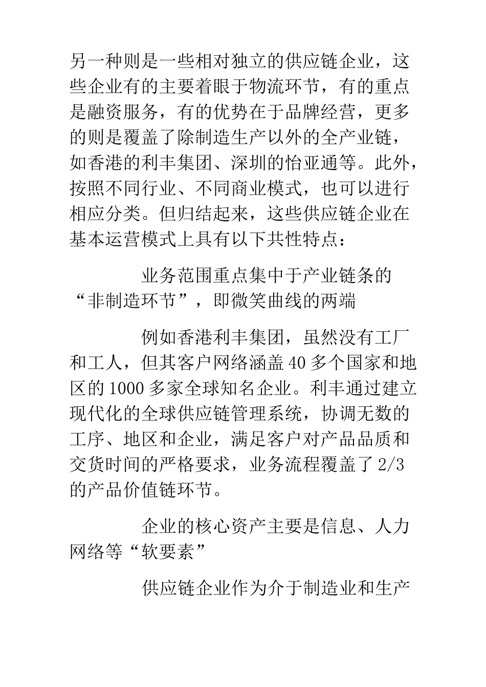 供应链的兴起与全球经济的演变_第3页