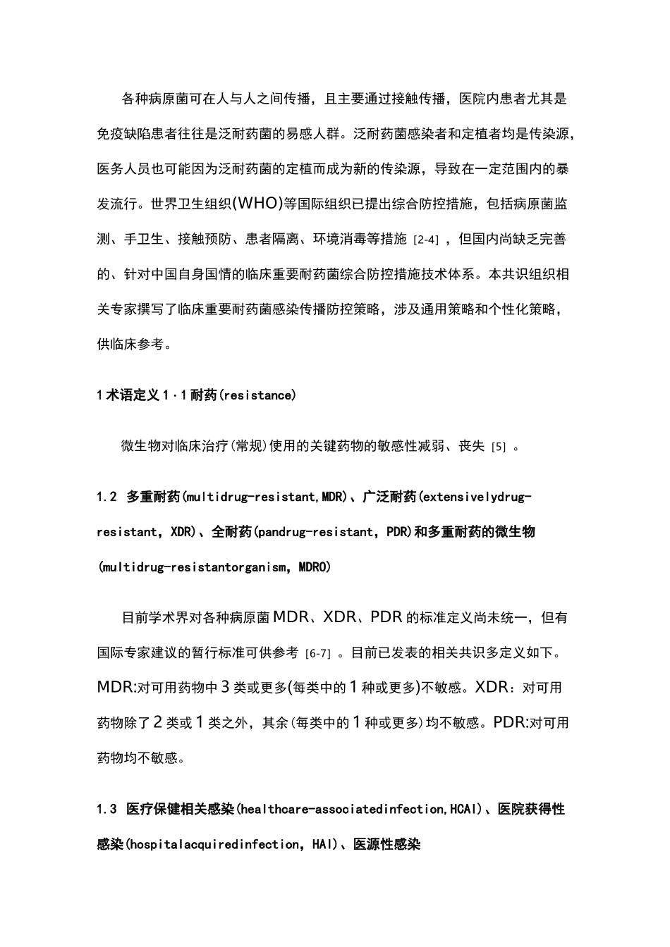 2021版：临床重要耐药菌感染传播防控策略专家共识(全文)_第2页