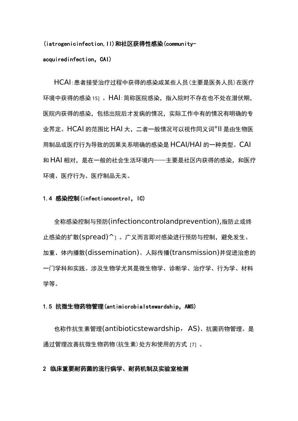 2021版：临床重要耐药菌感染传播防控策略专家共识(全文)_第3页