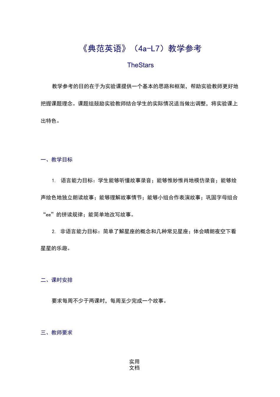 《典范英语》(4a-L7)教学参考_第1页