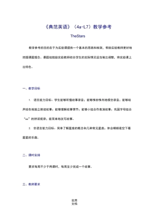 《典范英语》(4a-L7)教学参考