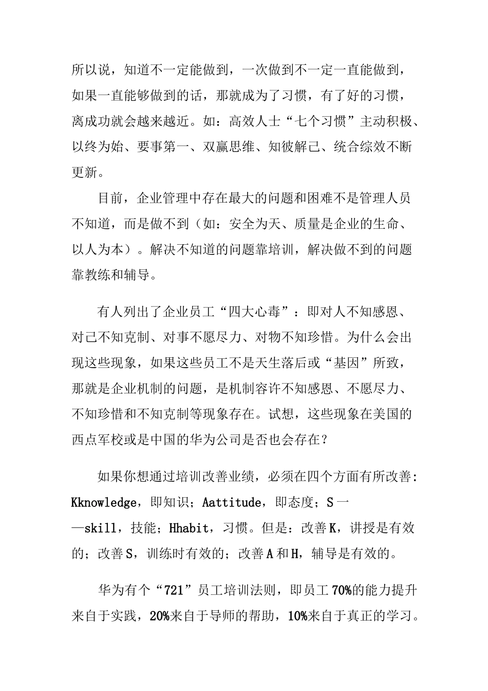 养成好习惯与改掉坏习惯_第2页