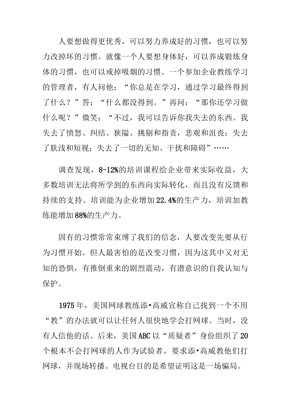 养成好习惯与改掉坏习惯_第3页