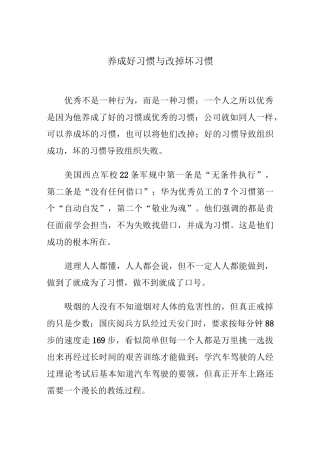 养成好习惯与改掉坏习惯