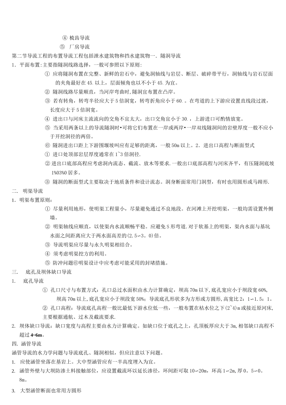 河道施工导流规范_第2页