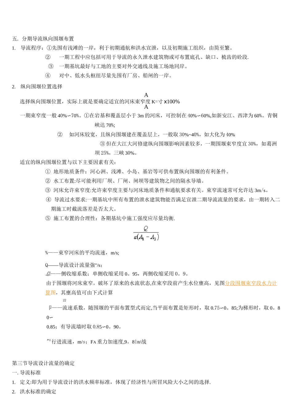 河道施工导流规范_第3页