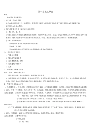 河道施工导流规范