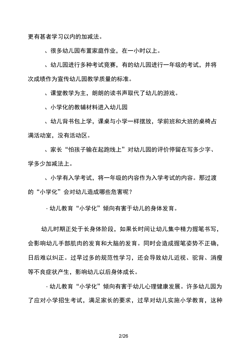 幼儿教师经验交流(精选多篇)_第2页