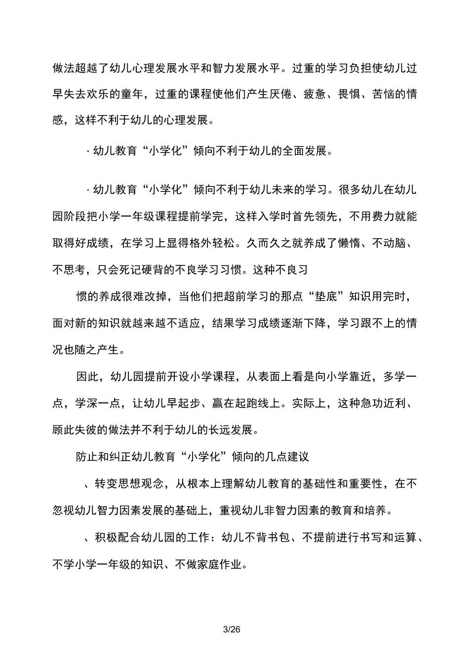 幼儿教师经验交流(精选多篇)_第3页