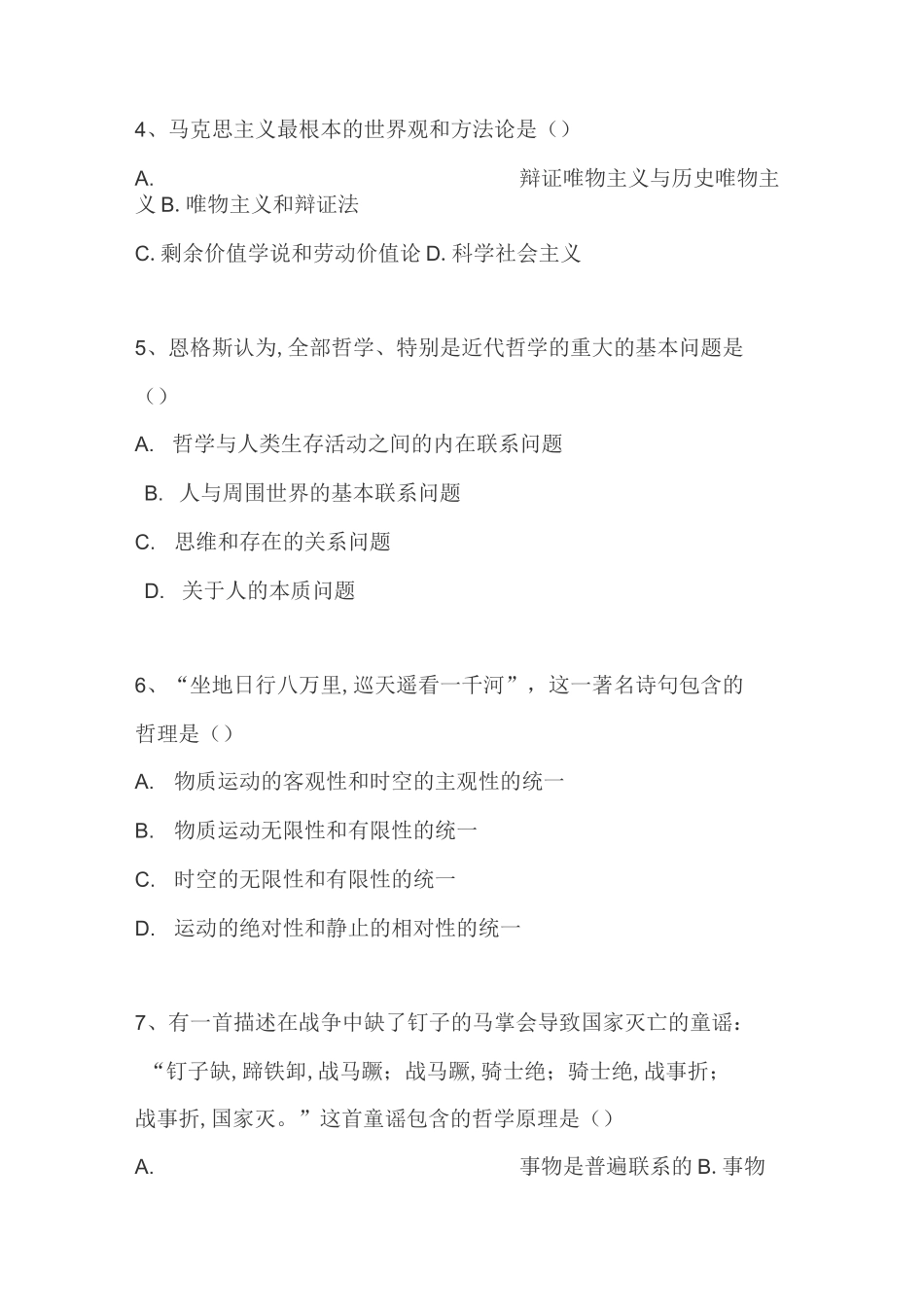 《马克思主义基本原理概论》客观题整理_第2页