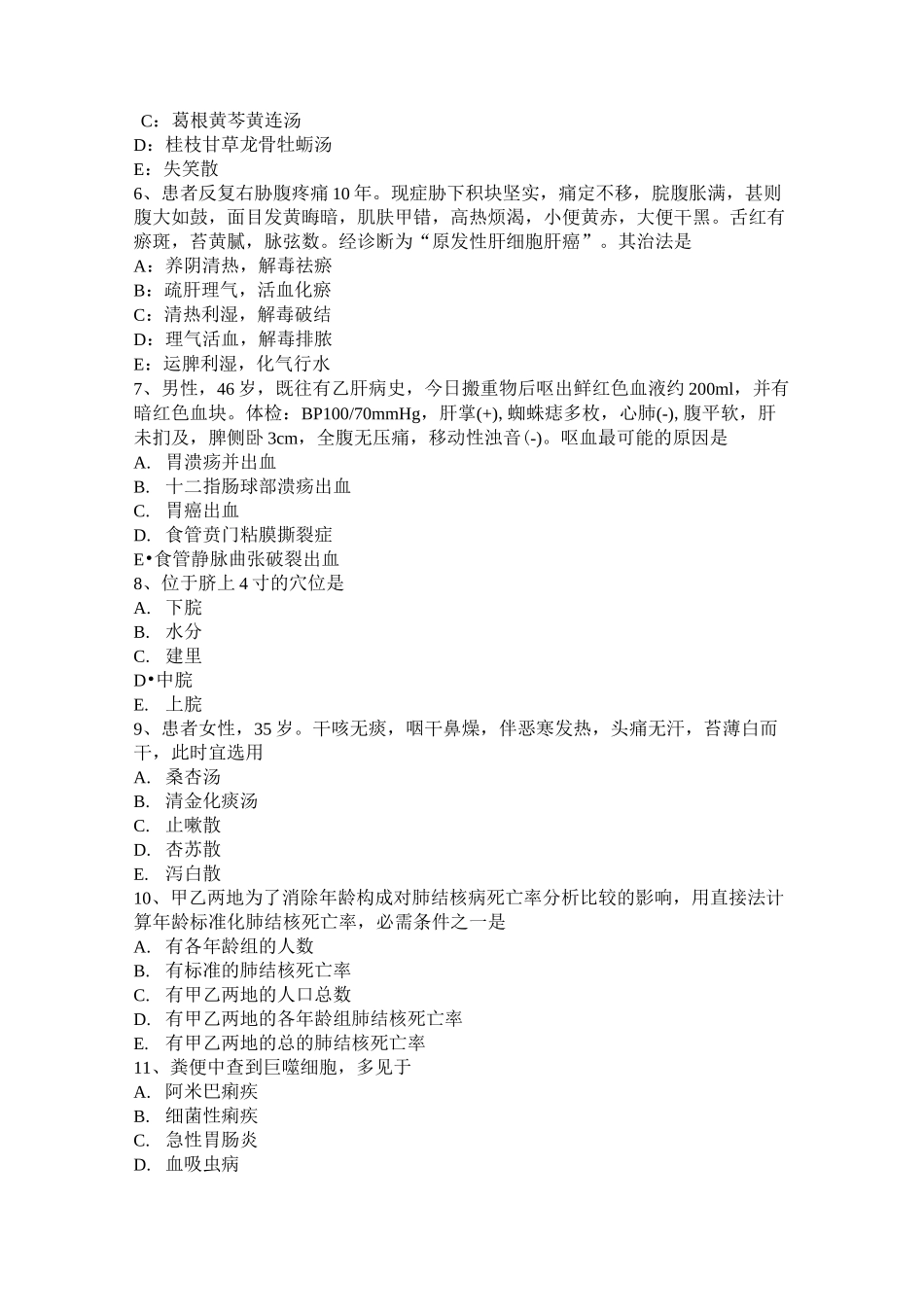 安徽省中医儿科：急性肾小球肾炎水毒内闭证的辨证论治考试试卷_第2页