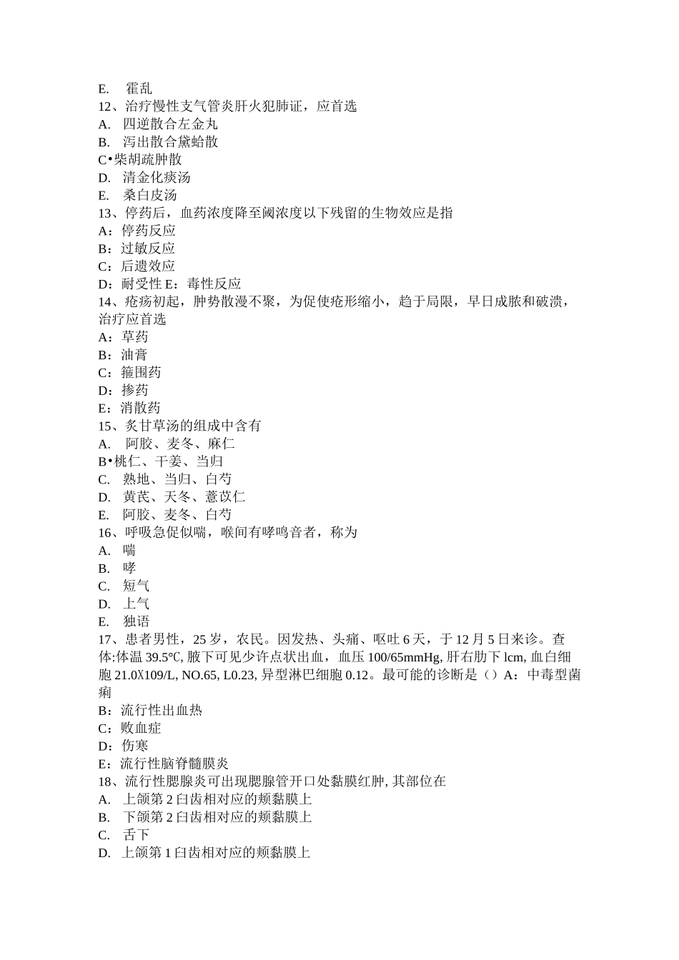 安徽省中医儿科：急性肾小球肾炎水毒内闭证的辨证论治考试试卷_第3页