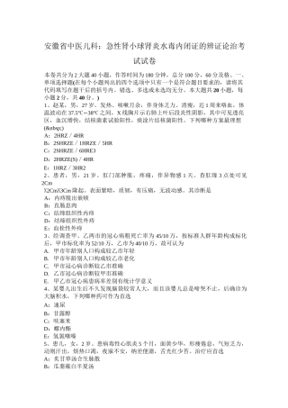 安徽省中医儿科：急性肾小球肾炎水毒内闭证的辨证论治考试试卷