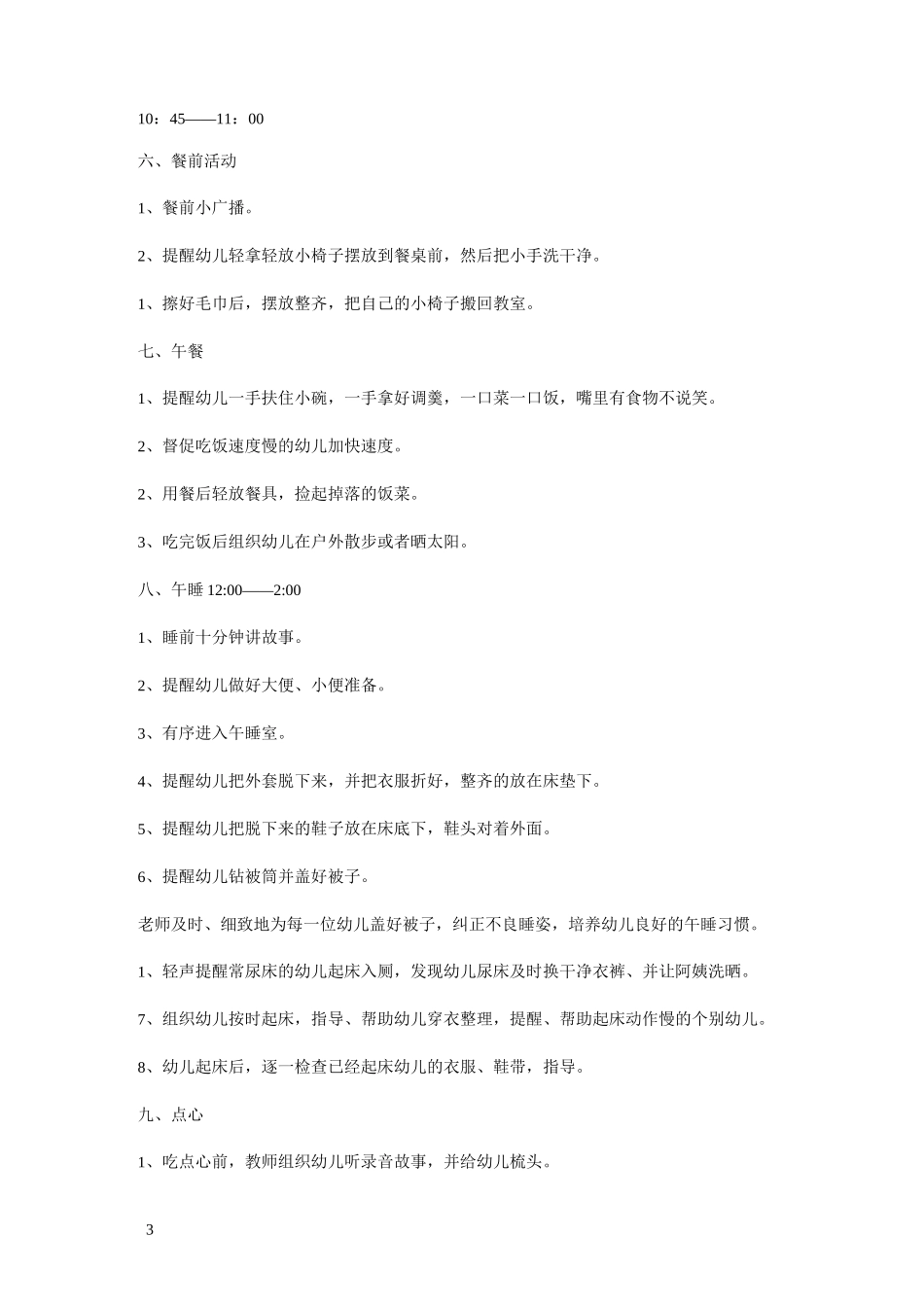 幼儿园小班一日活动常规流程_第3页