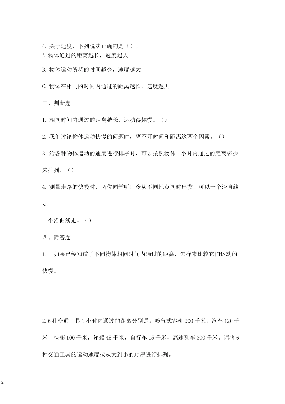 16比较相同时间内运动的快慢(练习题)_第2页