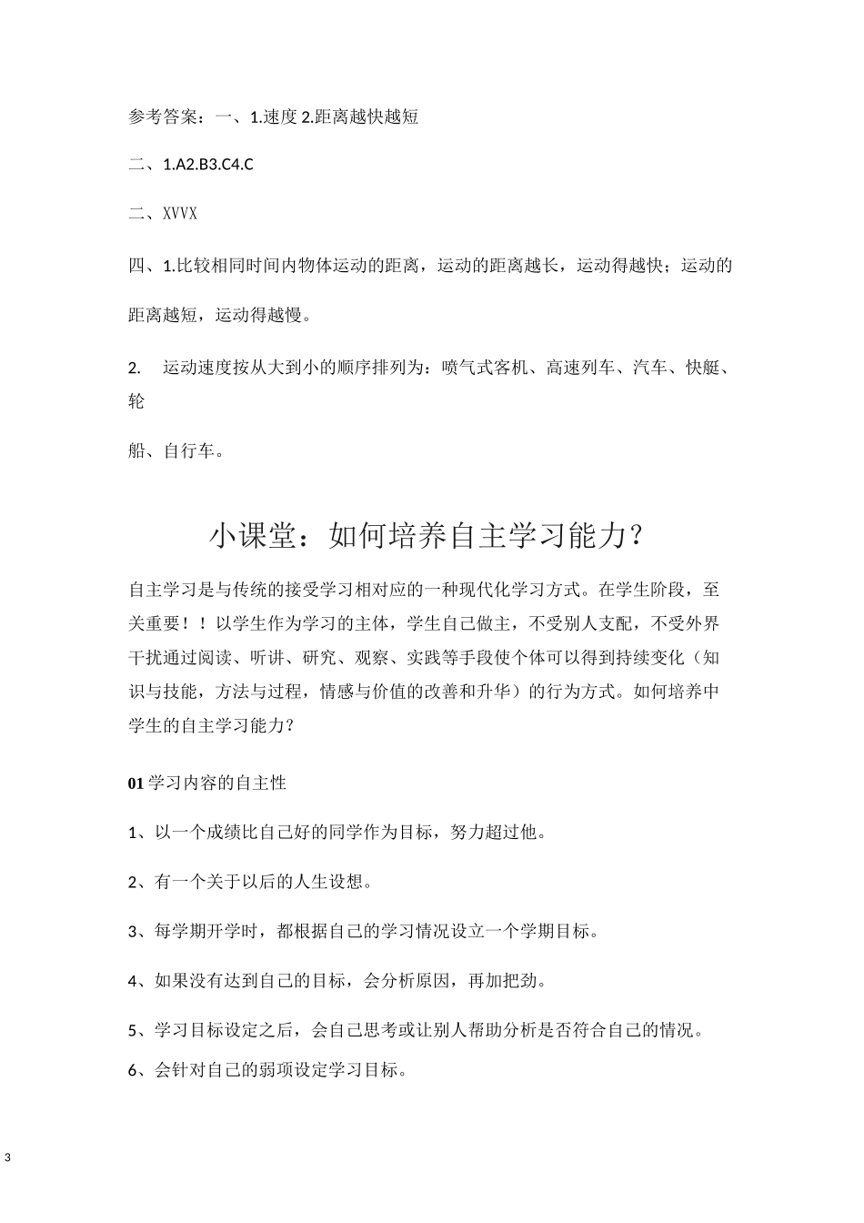 16比较相同时间内运动的快慢(练习题)_第3页