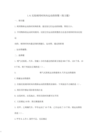 16比较相同时间内运动的快慢(练习题)