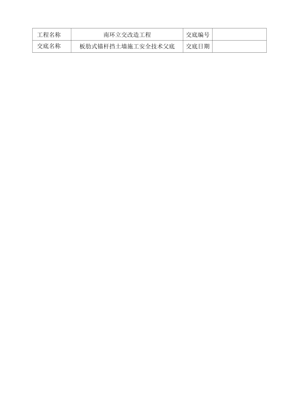 板肋式锚杆挡土墙技术交底_第2页