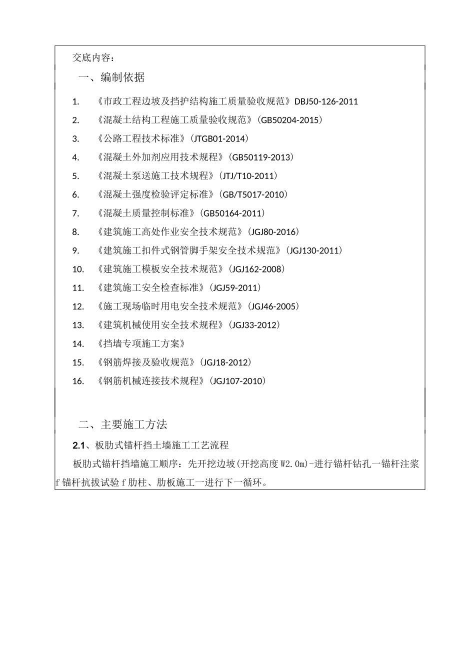 板肋式锚杆挡土墙技术交底_第3页