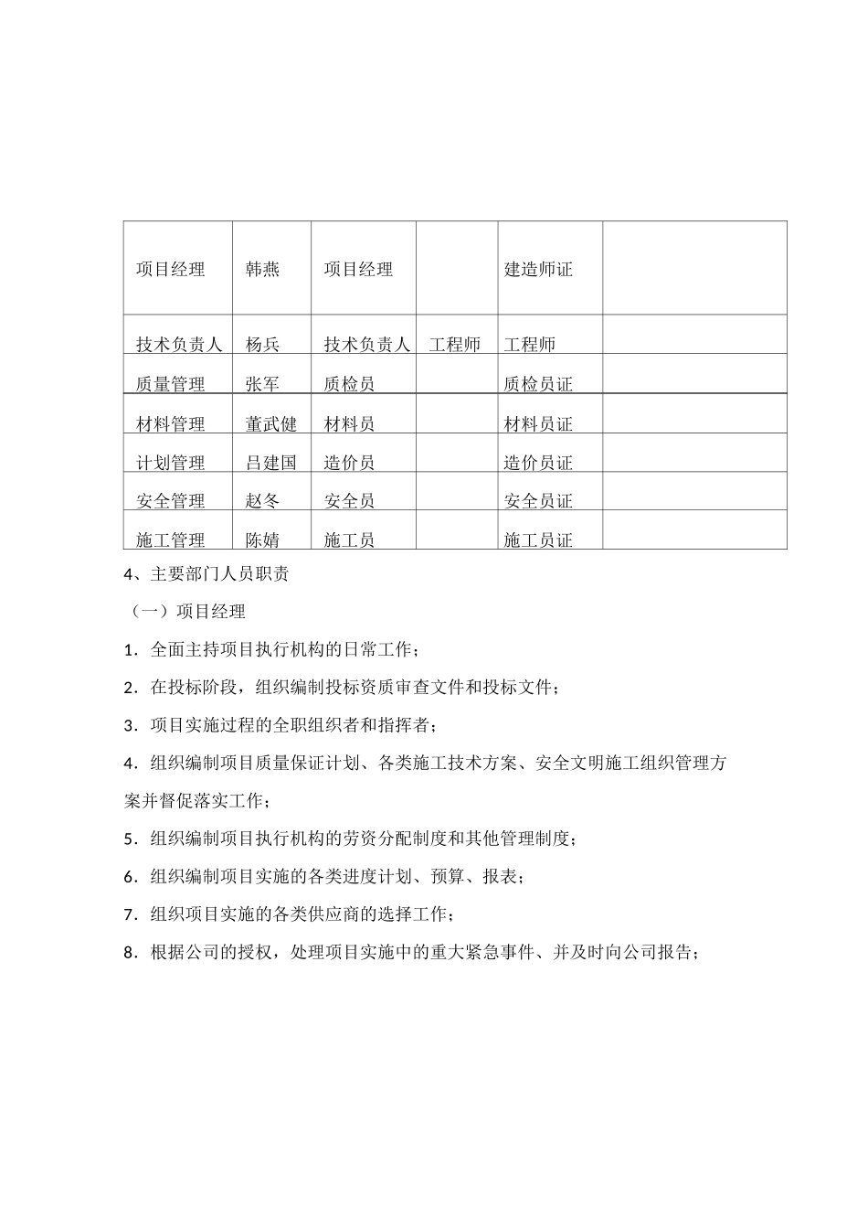电力工程施工应急预案_第3页