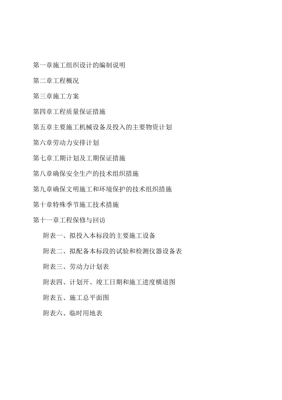 办公楼外墙改造工程施组_第2页