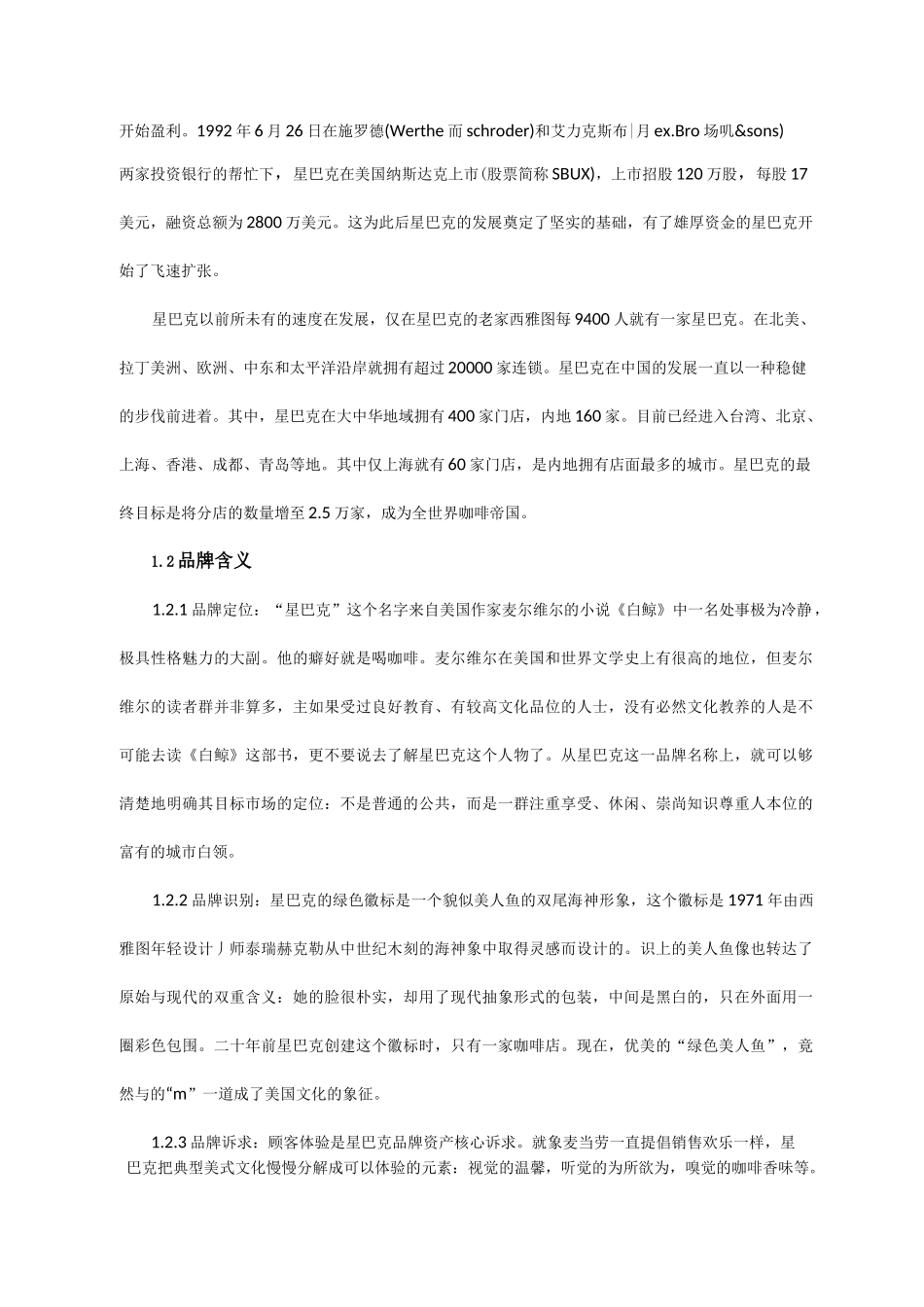 品牌的故事——咖啡帝国“星巴克”_第3页