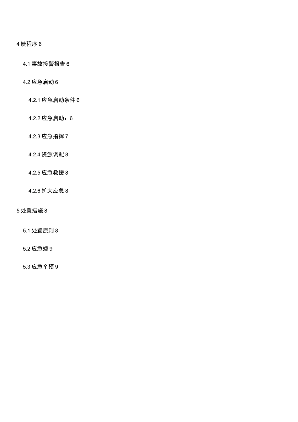 人员密集场所疏散应急处置预案_第2页