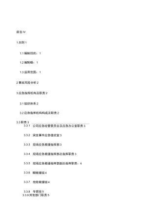 人员密集场所疏散应急处置预案