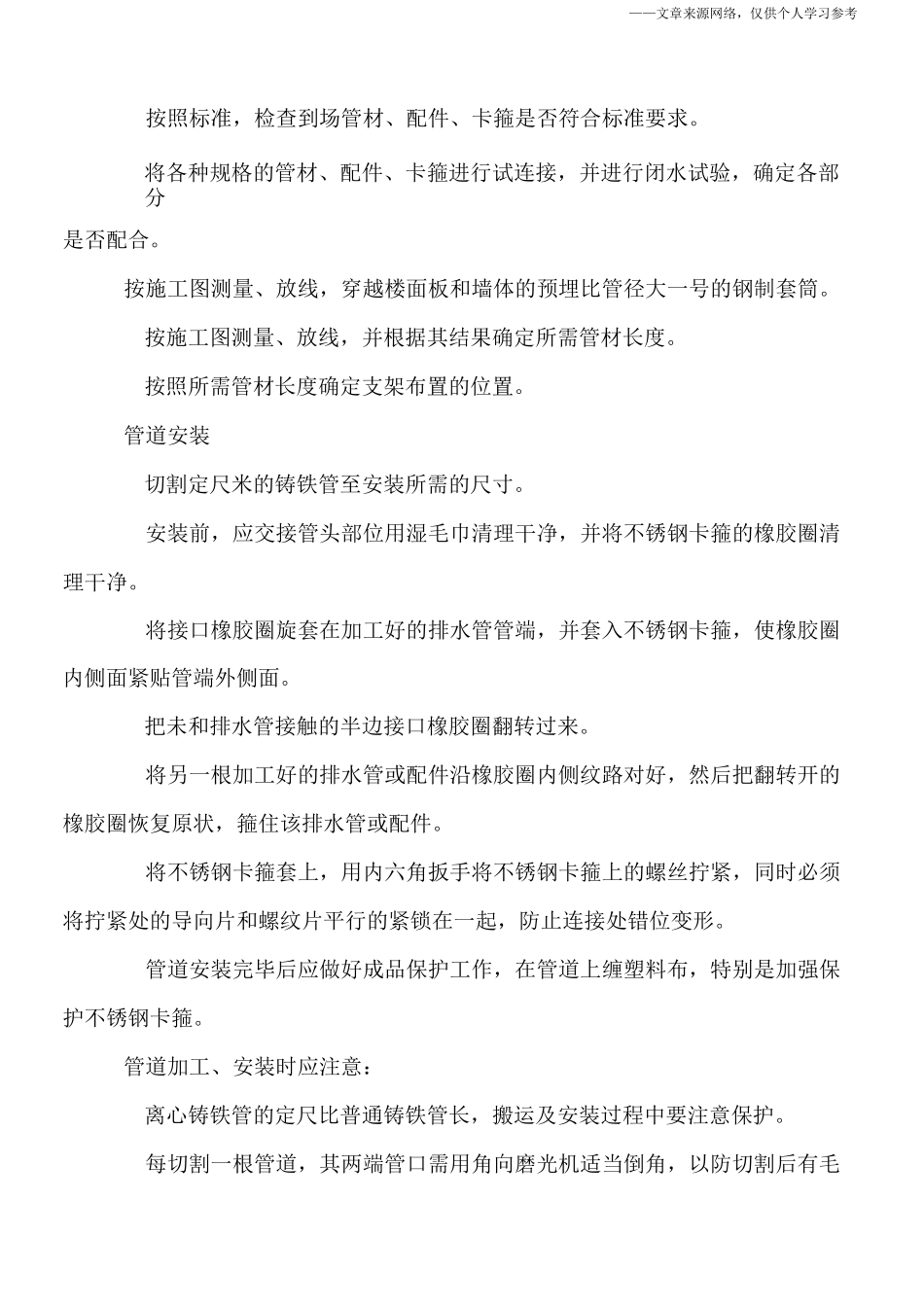 卡箍式离心铸铁排水管施工工法_第2页