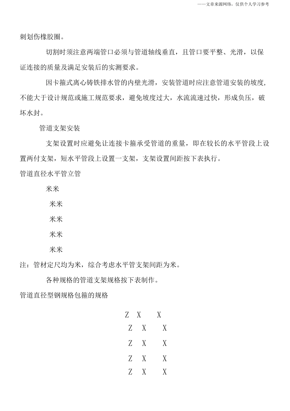 卡箍式离心铸铁排水管施工工法_第3页