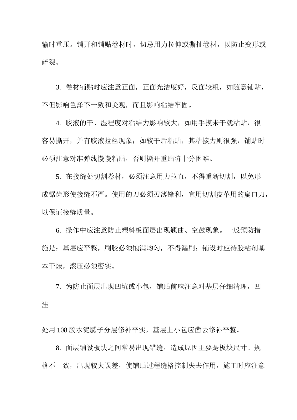 防静电地板安装_第2页