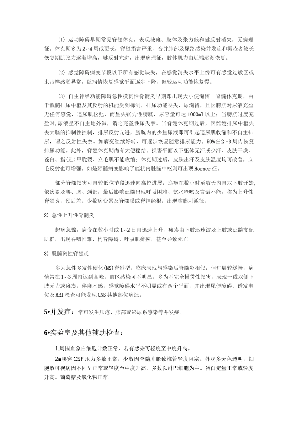 (完整word版)急性脊髓炎_第2页