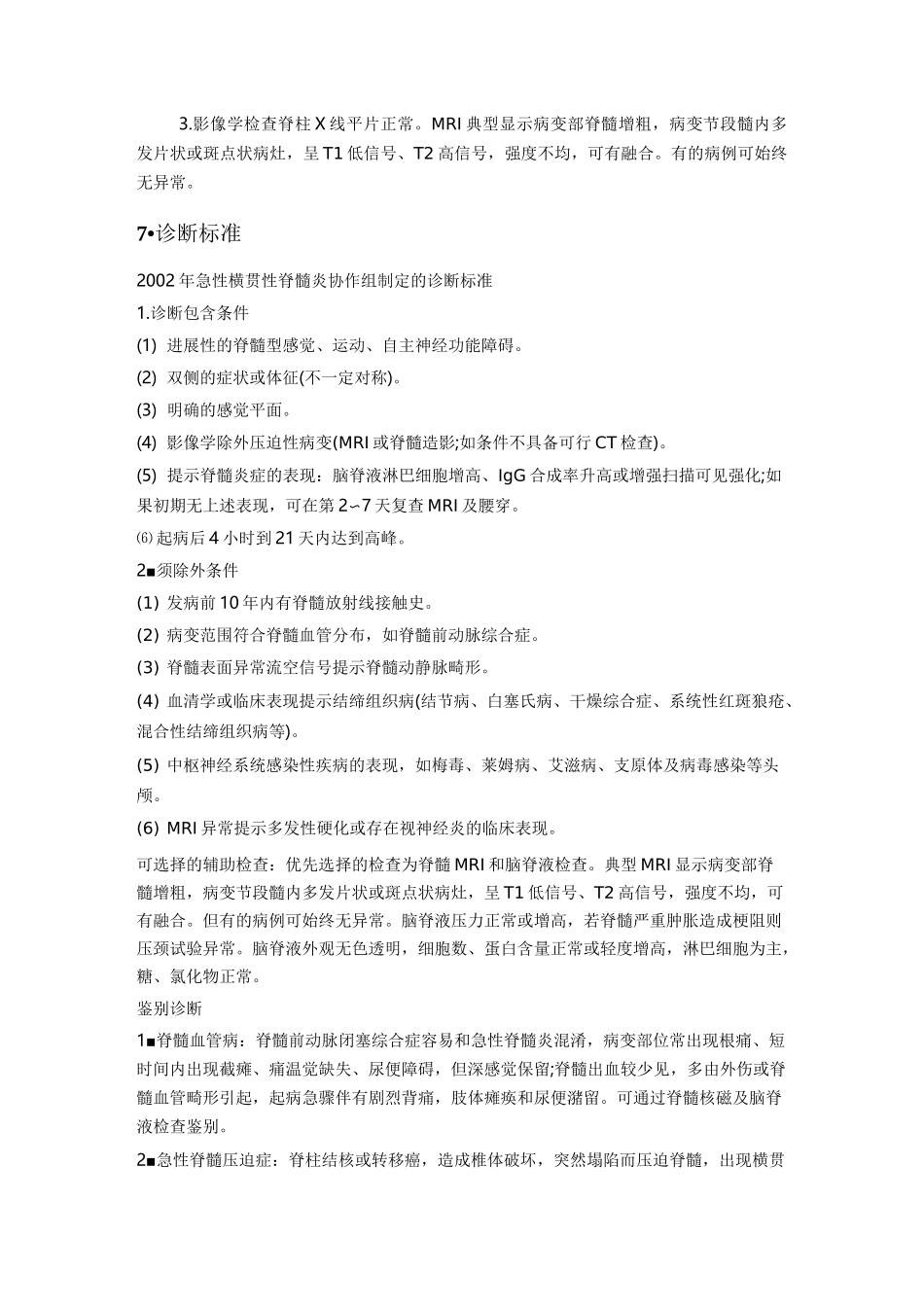 (完整word版)急性脊髓炎_第3页