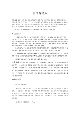 (完整word版)急性脊髓炎