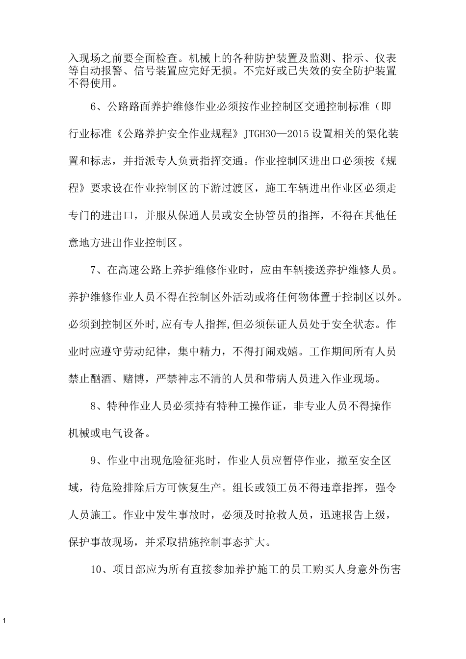 高速公路养护工程安全手册_第2页