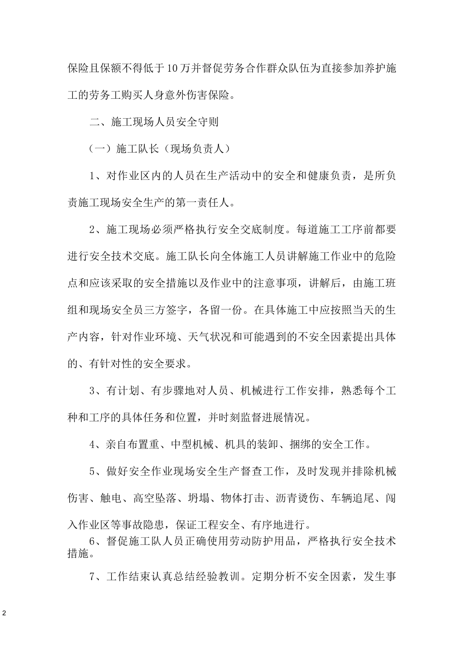 高速公路养护工程安全手册_第3页