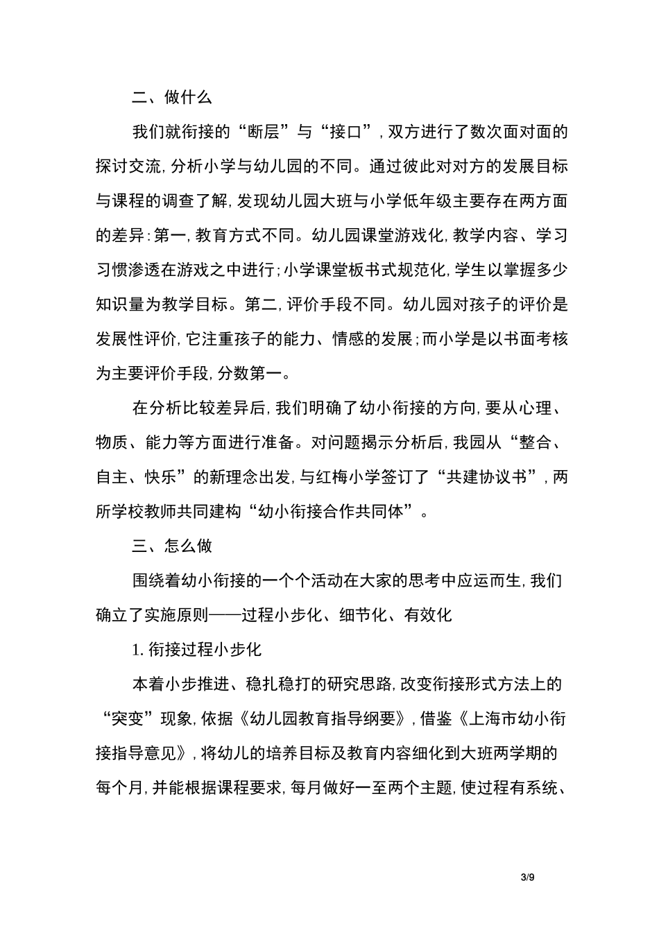 幼小双向互动中实施幼小衔接_第3页