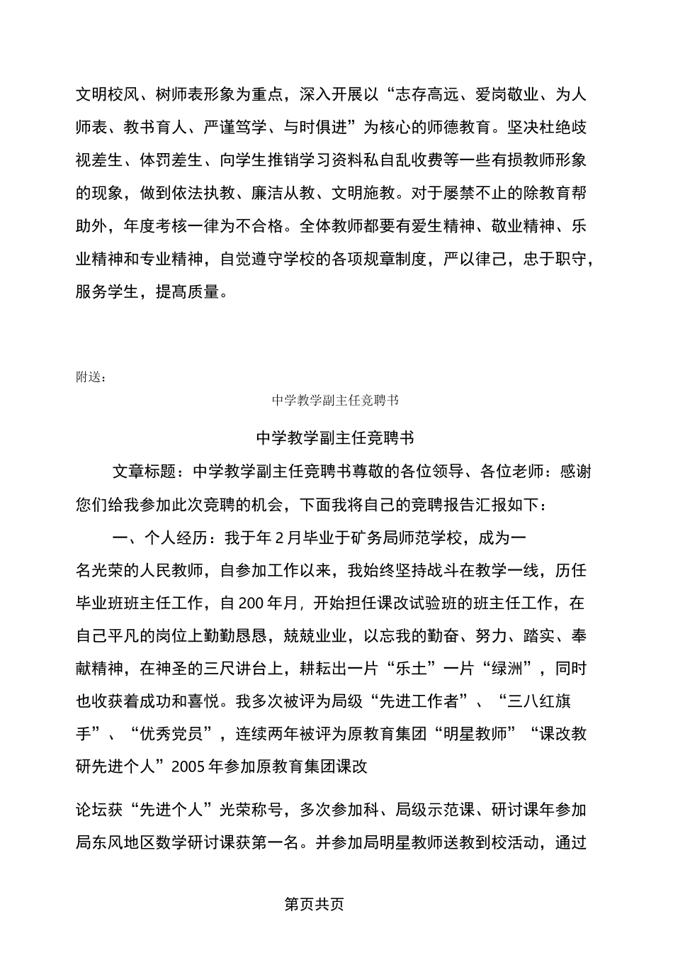 中学教务工作计划_第3页