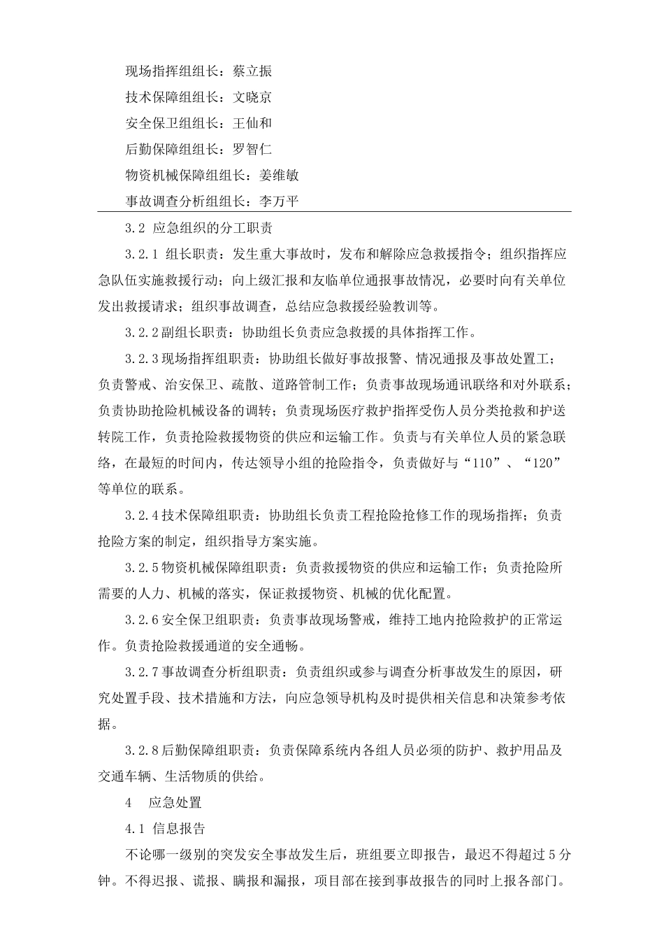 桥梁吊装安全应急预案_第3页