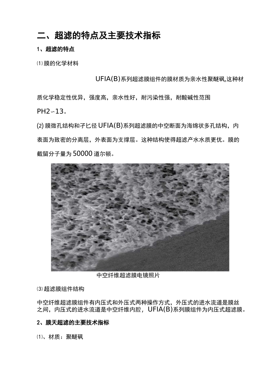 中空纤维超滤膜装置使用说明_第3页