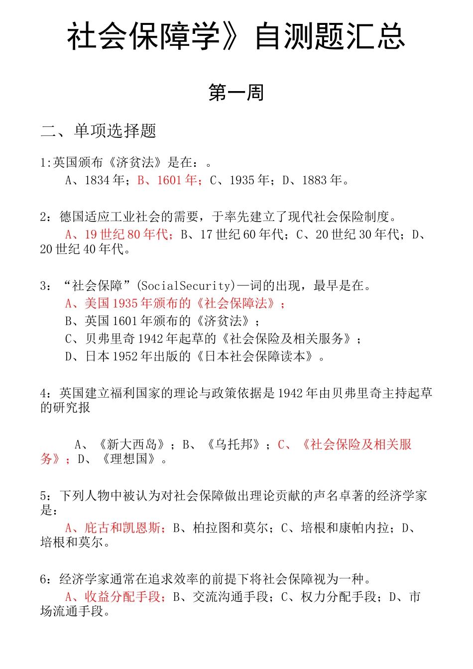 《社会保障学》自测题汇总单选题_第1页
