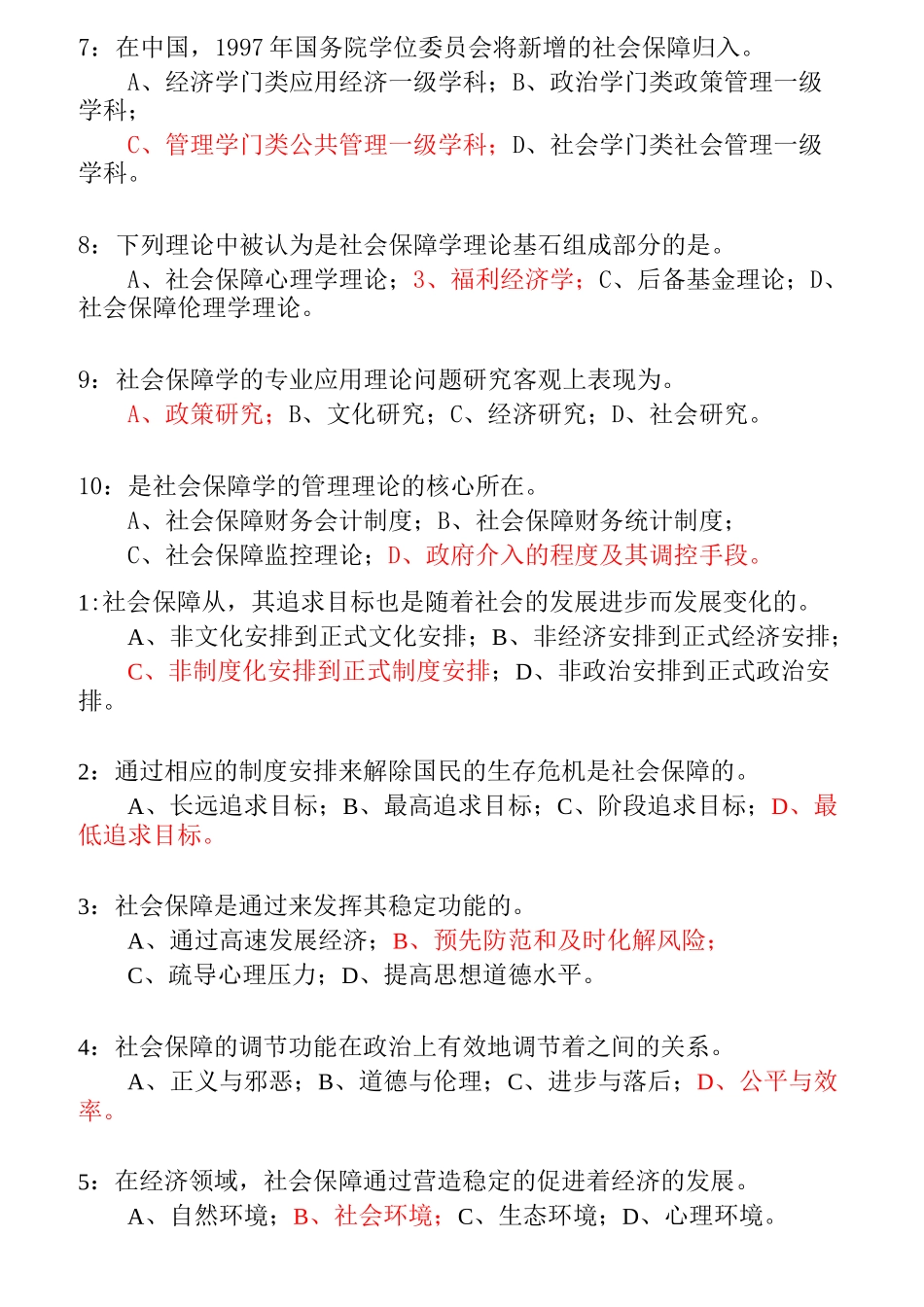 《社会保障学》自测题汇总单选题_第2页