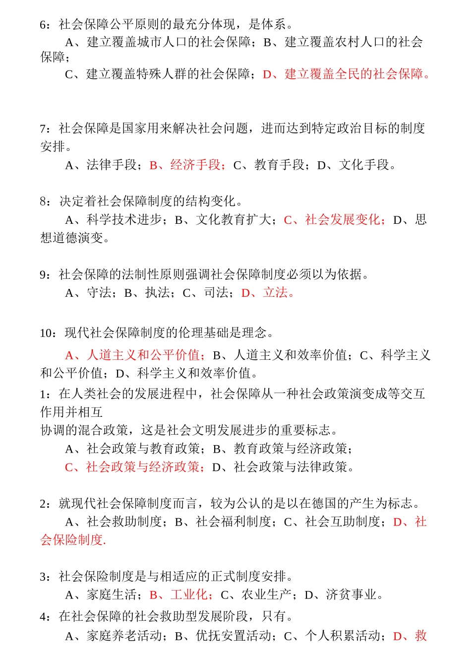 《社会保障学》自测题汇总单选题_第3页