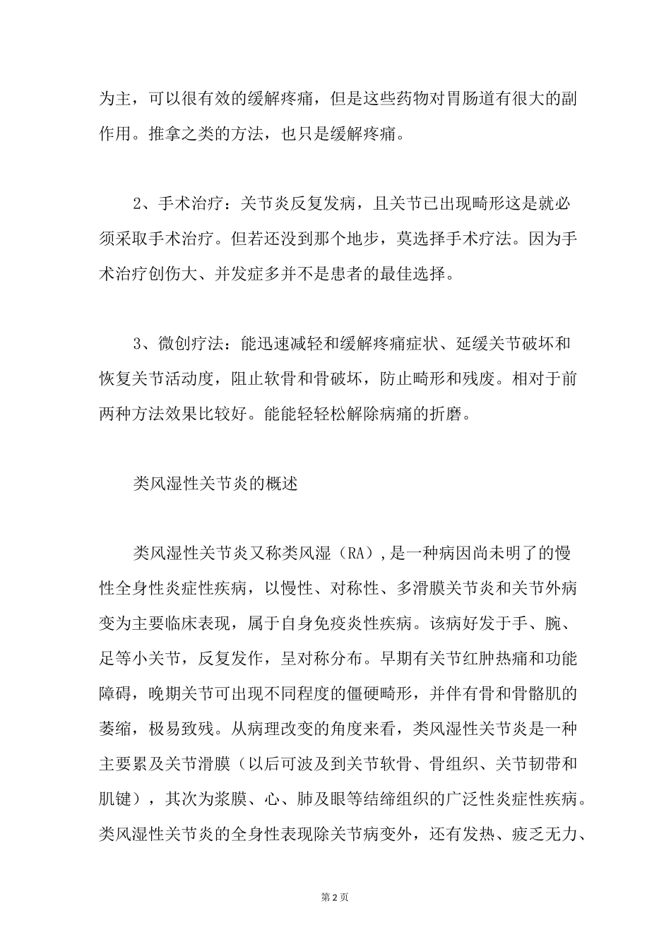 关节炎的治疗方法和预防措施都有什么_第2页
