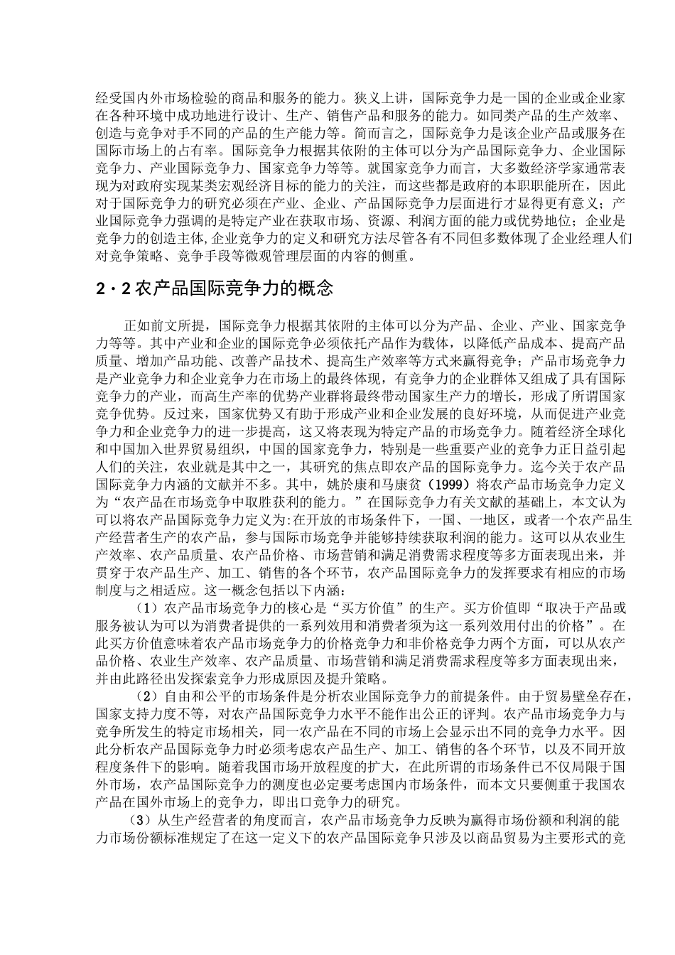 我国农产品国际竞争力_第2页