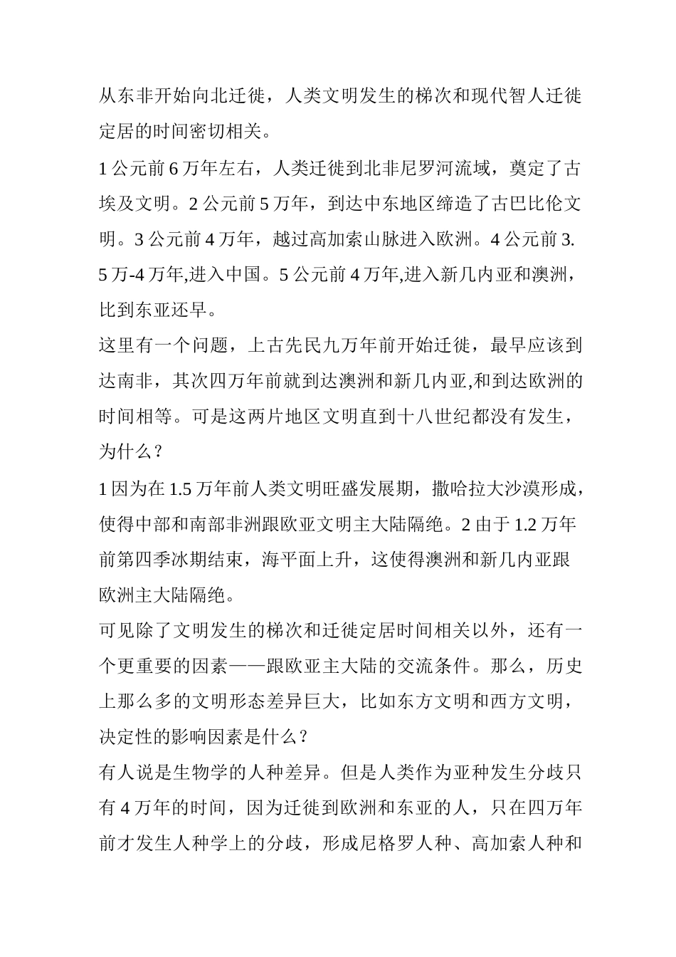 哲学家王东岳：文字的具象与抽象源起导致东西方思维巨大差异 研习社10月24日演讲实录_第2页