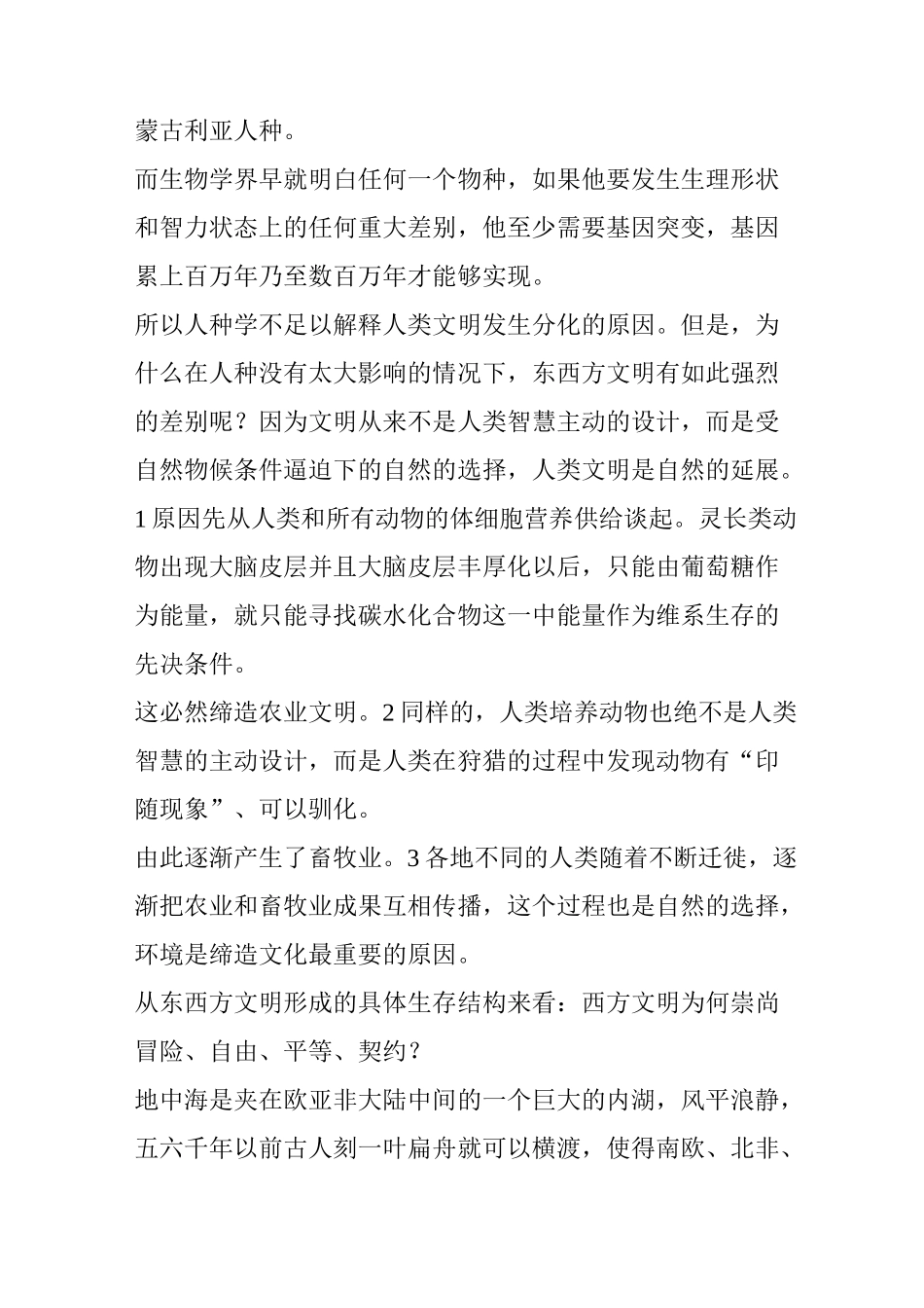 哲学家王东岳：文字的具象与抽象源起导致东西方思维巨大差异 研习社10月24日演讲实录_第3页