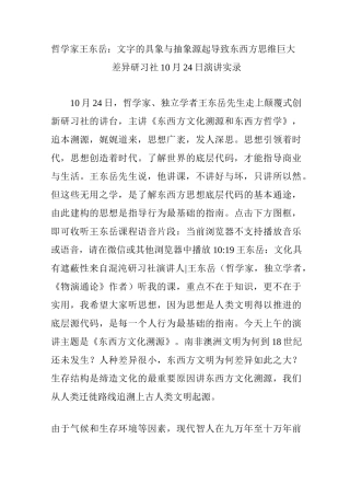 哲学家王东岳：文字的具象与抽象源起导致东西方思维巨大差异 研习社10月24日演讲实录
