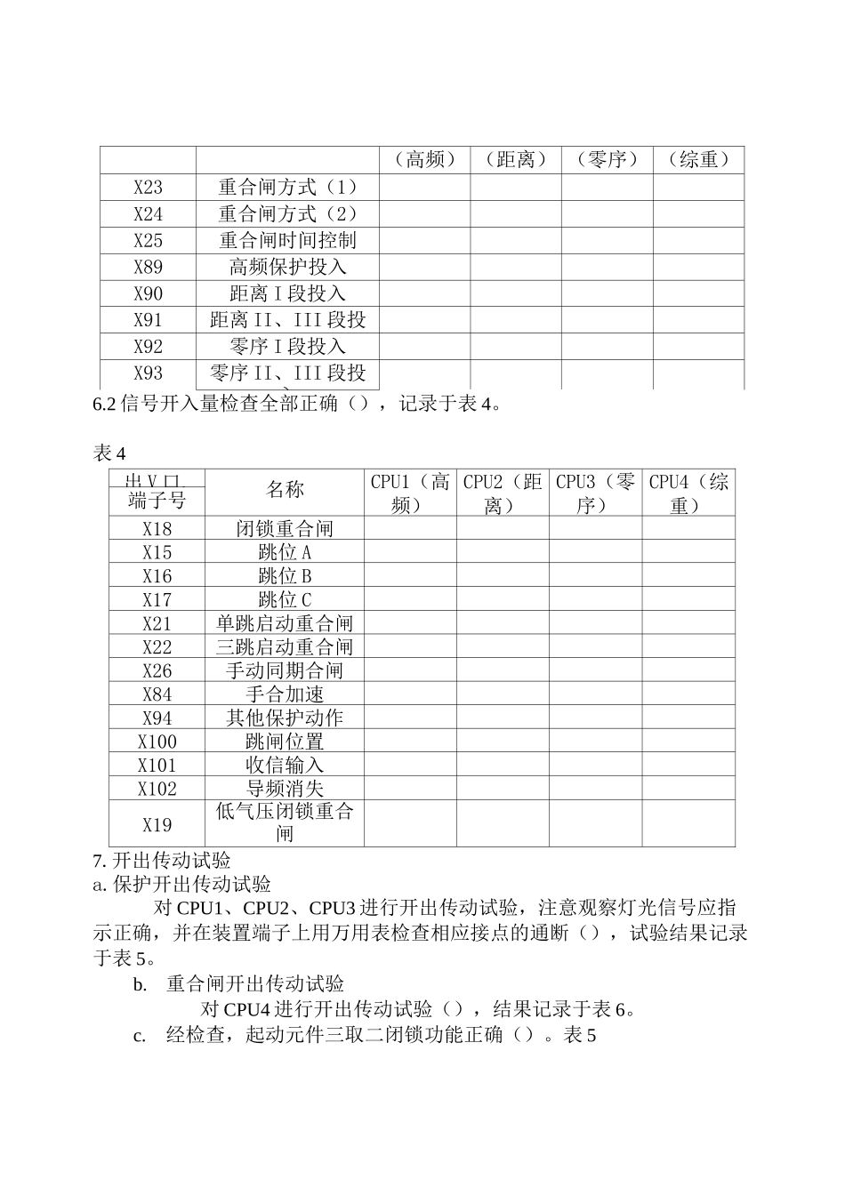 继电保护试验报告标准格式_第2页